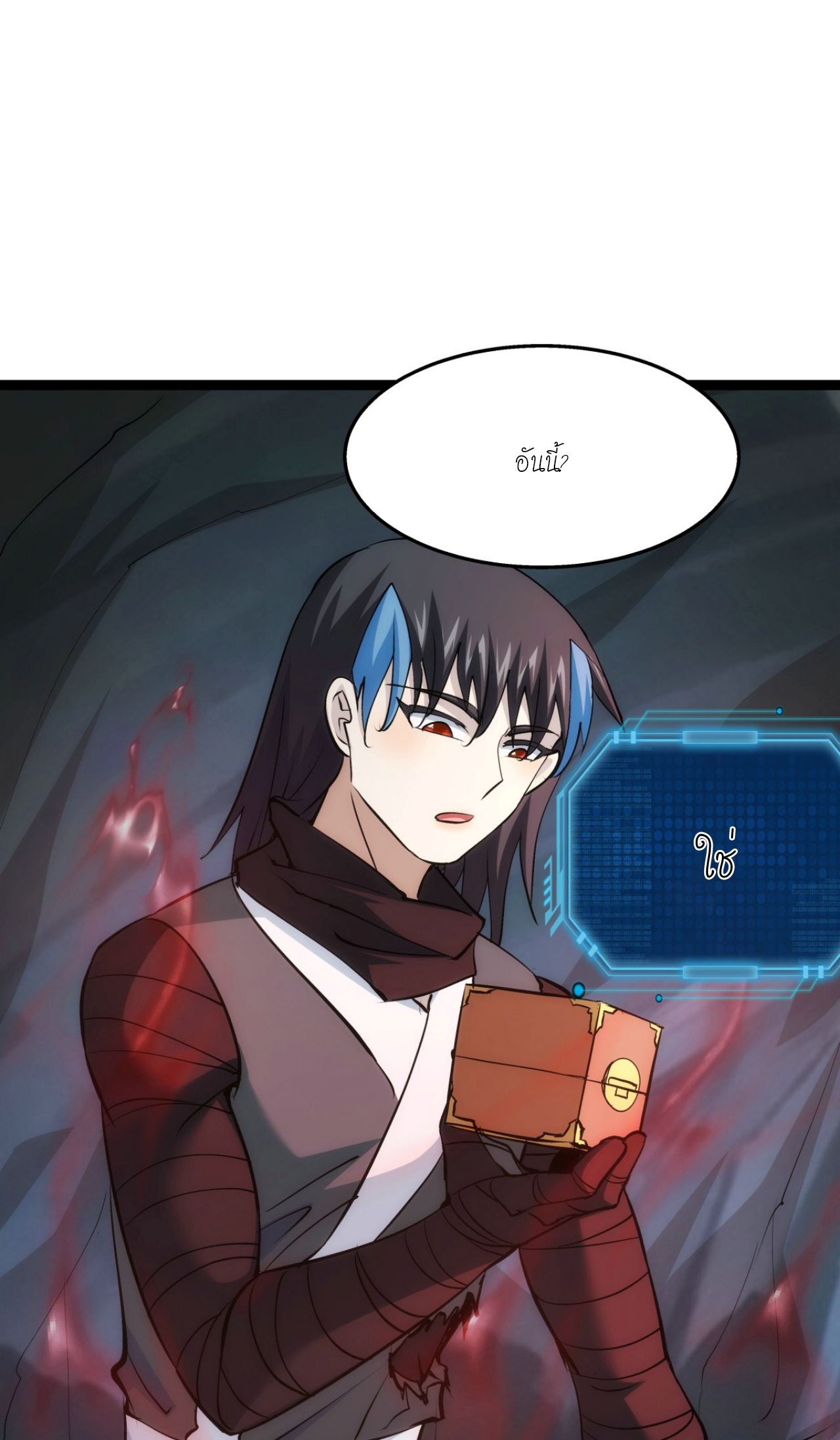 ฉันรับช่วงต่อระบบผู้เล่น ตอนที่ 9 หน้า 13