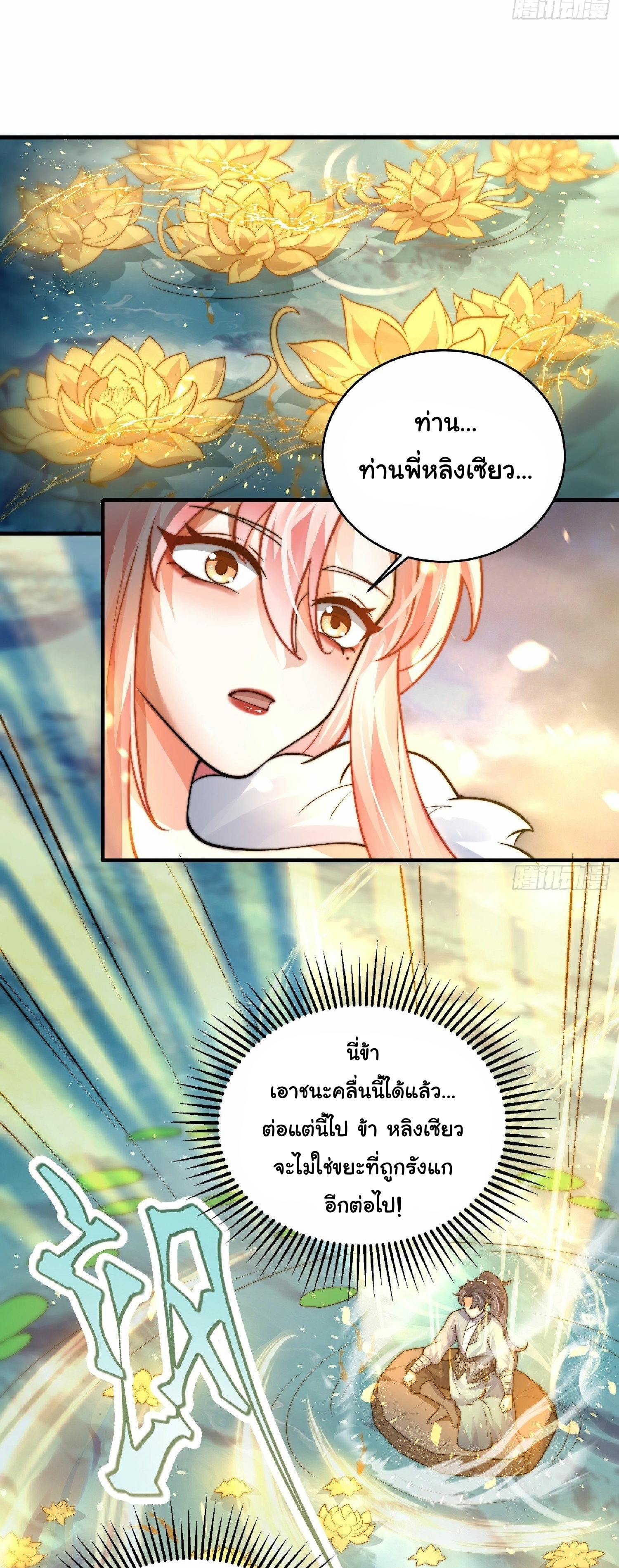เทพเซียนหมื่นวิถี ตอนที่ 2 หน้า 23