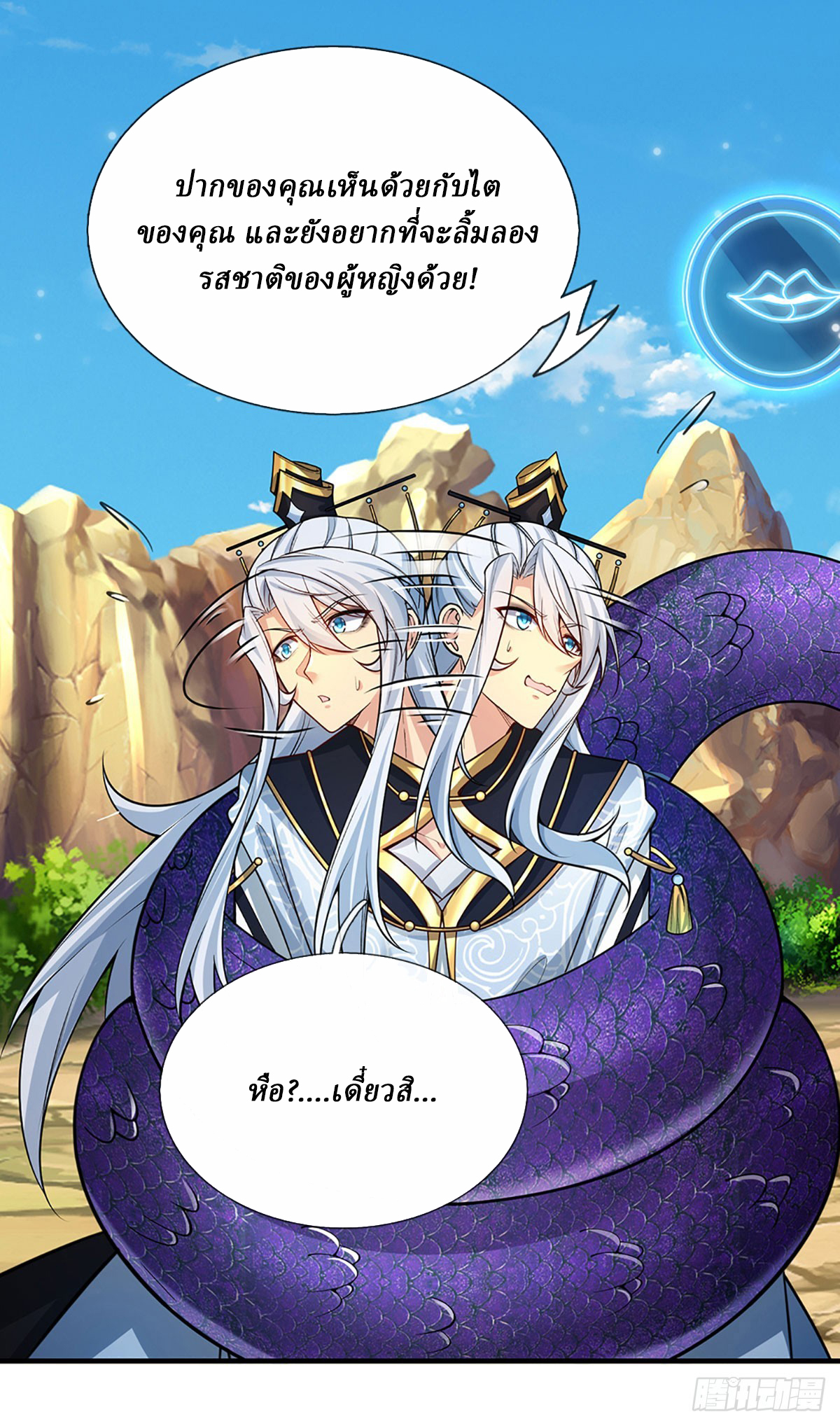 When My Organs Awakened, I Suddenly Became Invincible ตอนที่ 1 หน้า 23