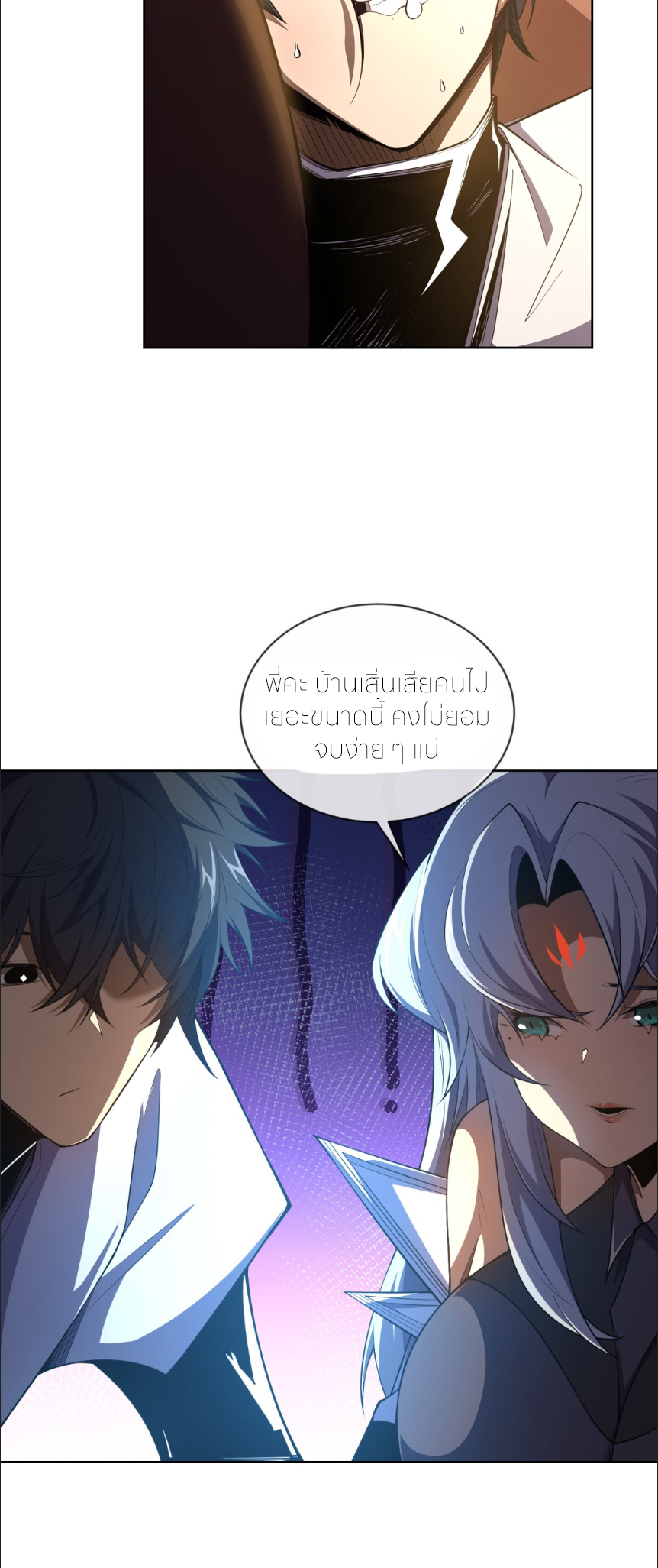 ระบบเติมเงิน คืนให้พิเศษกับตอนตาย ตอนที่ 3 หน้า 6