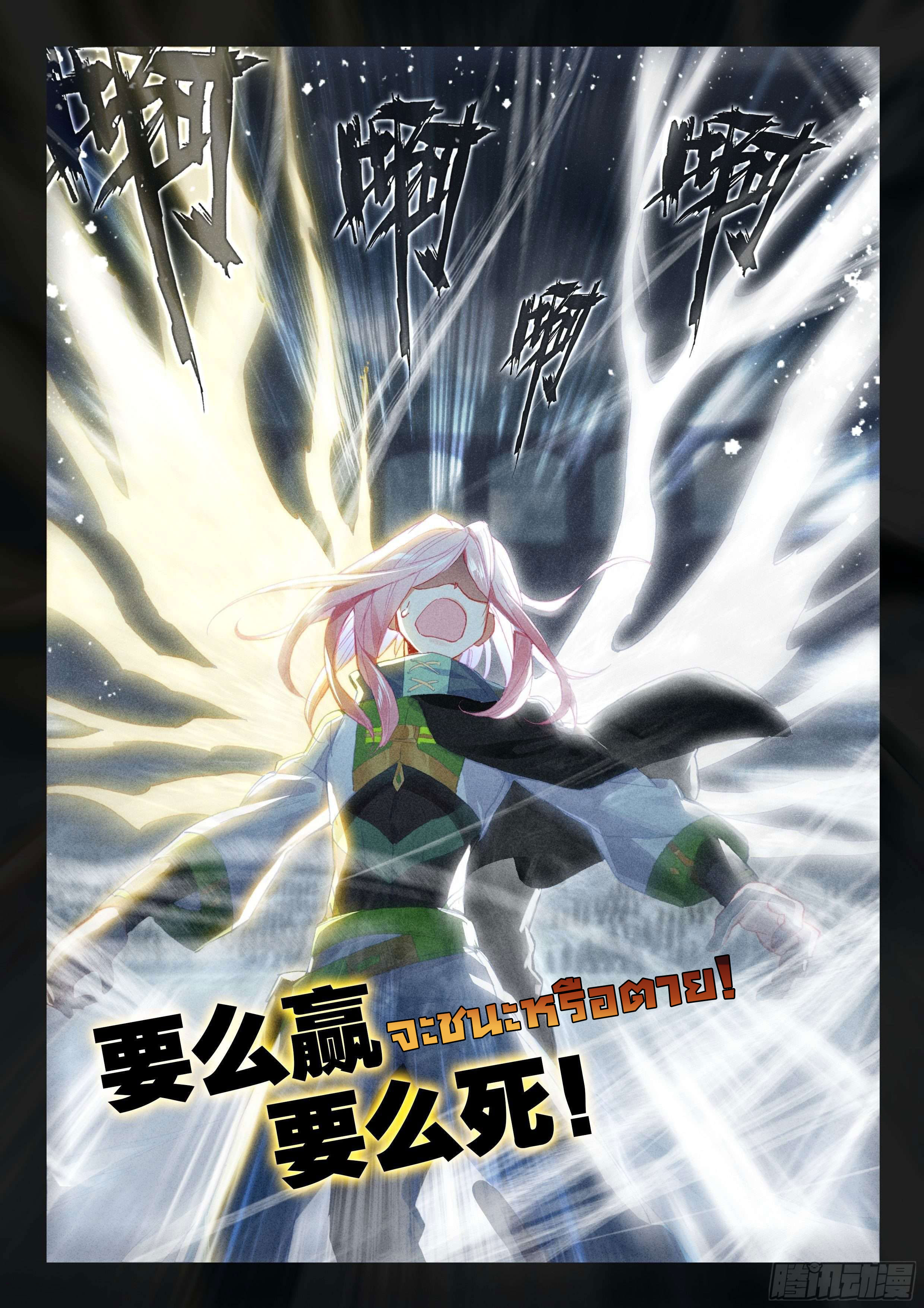 Soul Land IV – The Ultimate Combat มหาศึกการต่อสู้ ตอนที่ 74 หน้า 18