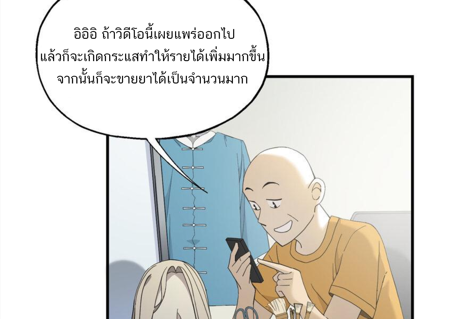 เมื่อข้าลงจากเขาแล้ว ข้าจะไร้ผู้ต่อกร !? (ฝึกเสร็จ Lv.Max) ตอนที่ 18 หน้า 3