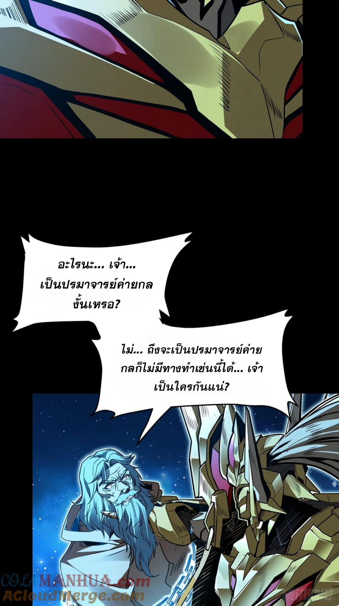 Legend of Star Genera ชนจีน ตอนที่ 128 หน้า 5