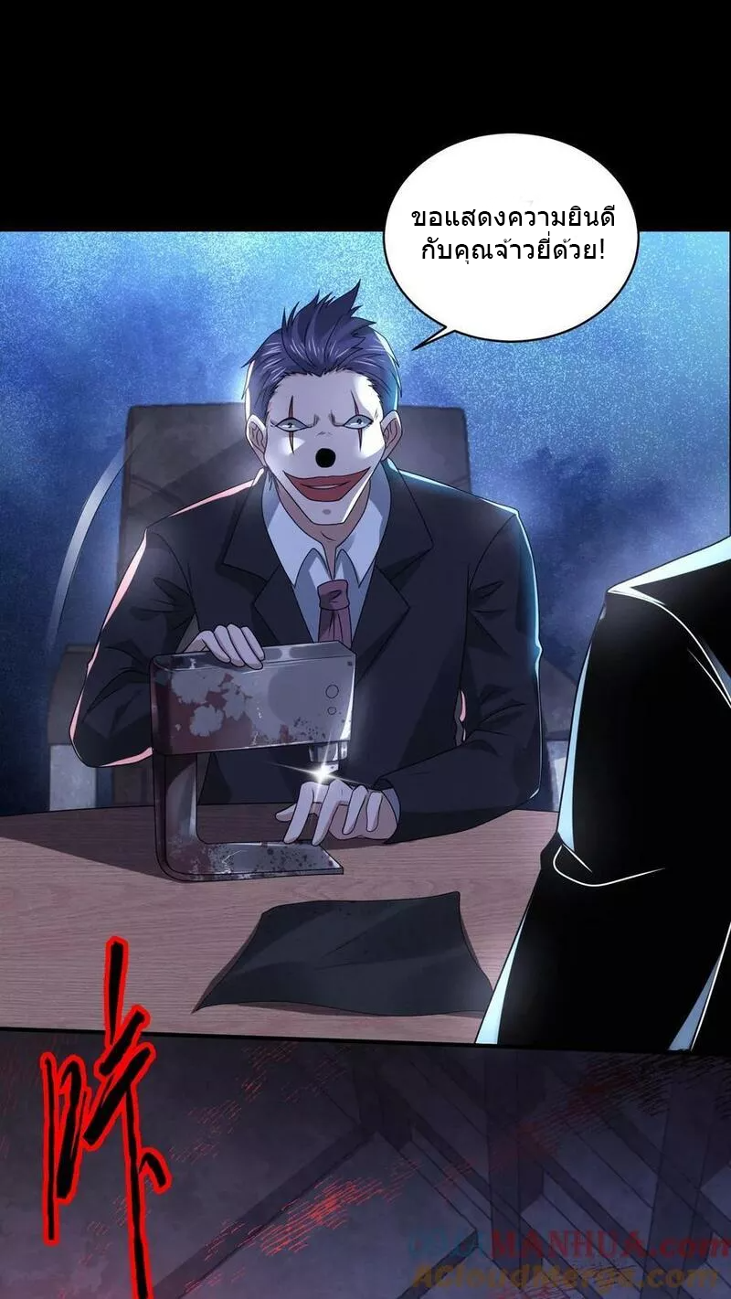 Overly Ferocious of Being Cautious ตอนที่ 67 หน้า 35