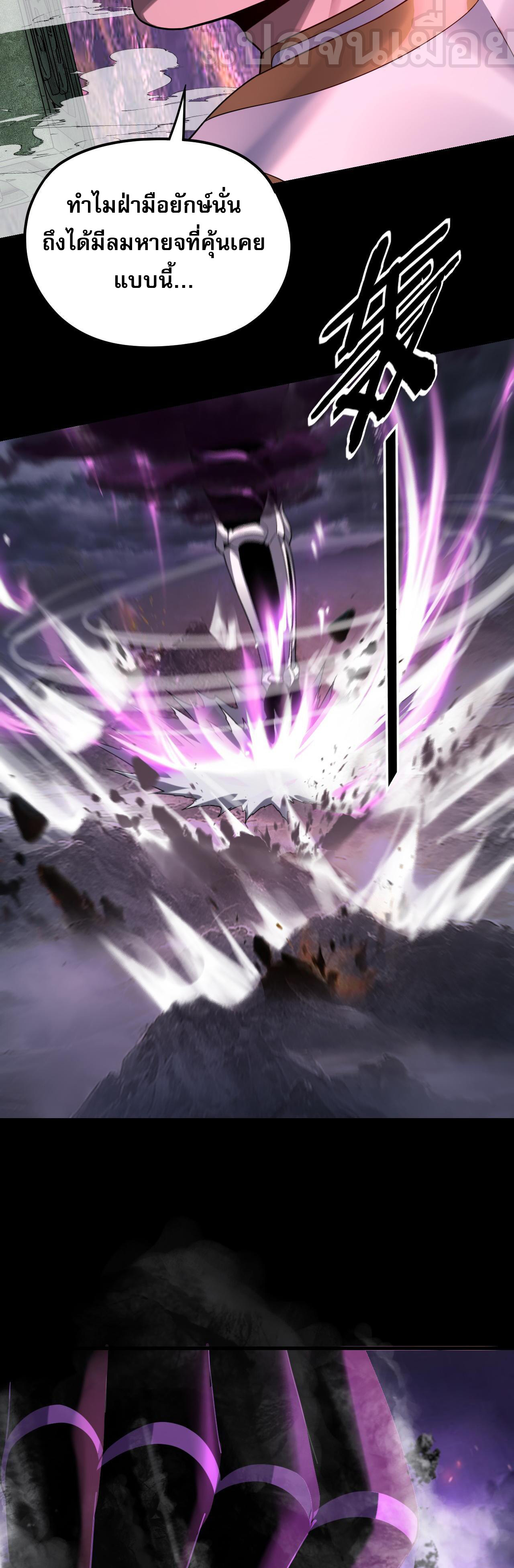 ข้าคือจอมวายร้ายผู้ยิ่งใหญ่ (ชนจีนก่อนใคร) ตอนที่ 113 หน้า 29