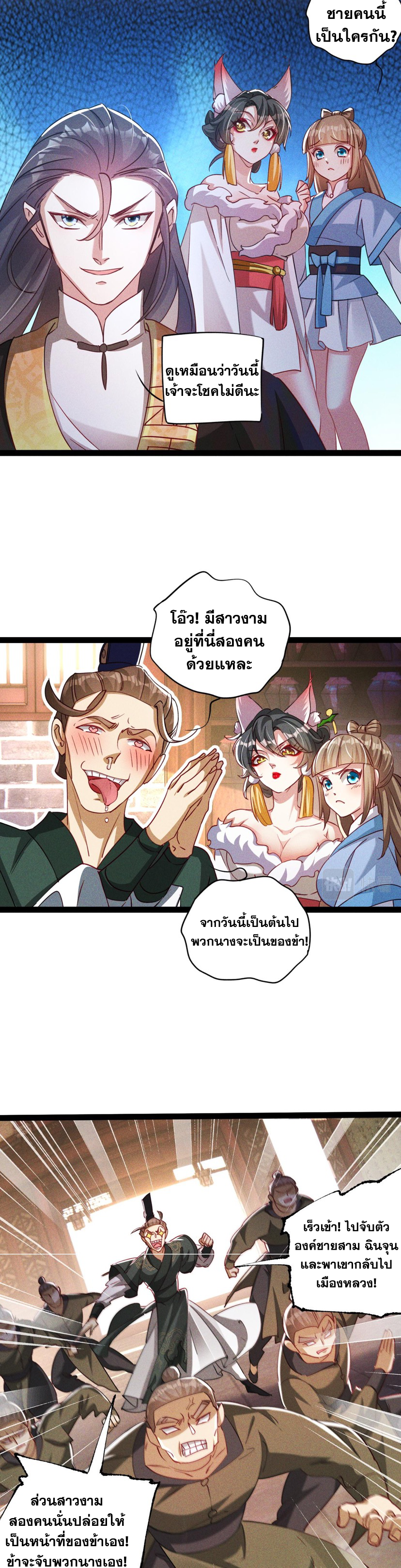 ข้ามีระบบที่สามารถอัญเชิญเทพและปีศาจได้ ตอนที่ 6 หน้า 9
