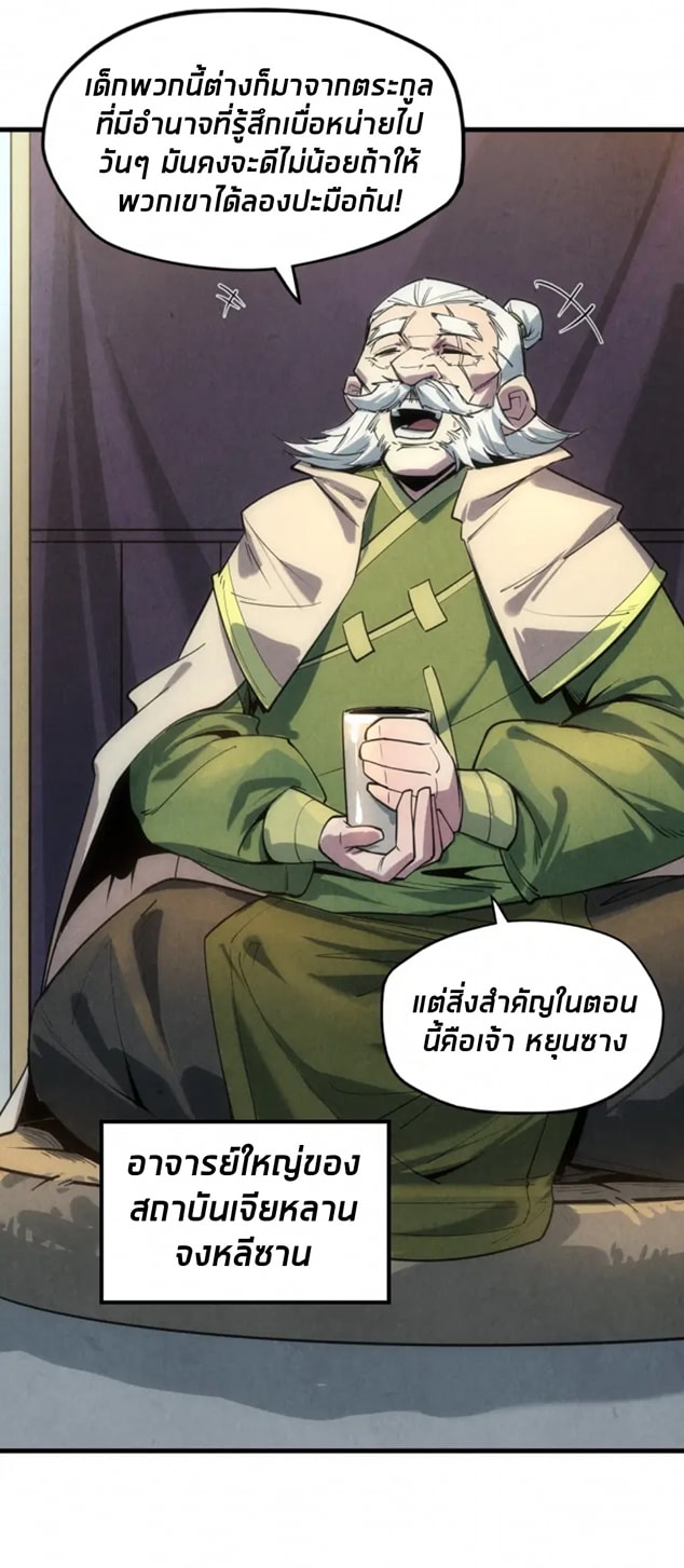 จักรพรรดิ์สูงสุดนิรันดร์ ตอนที่ 19 หน้า 18