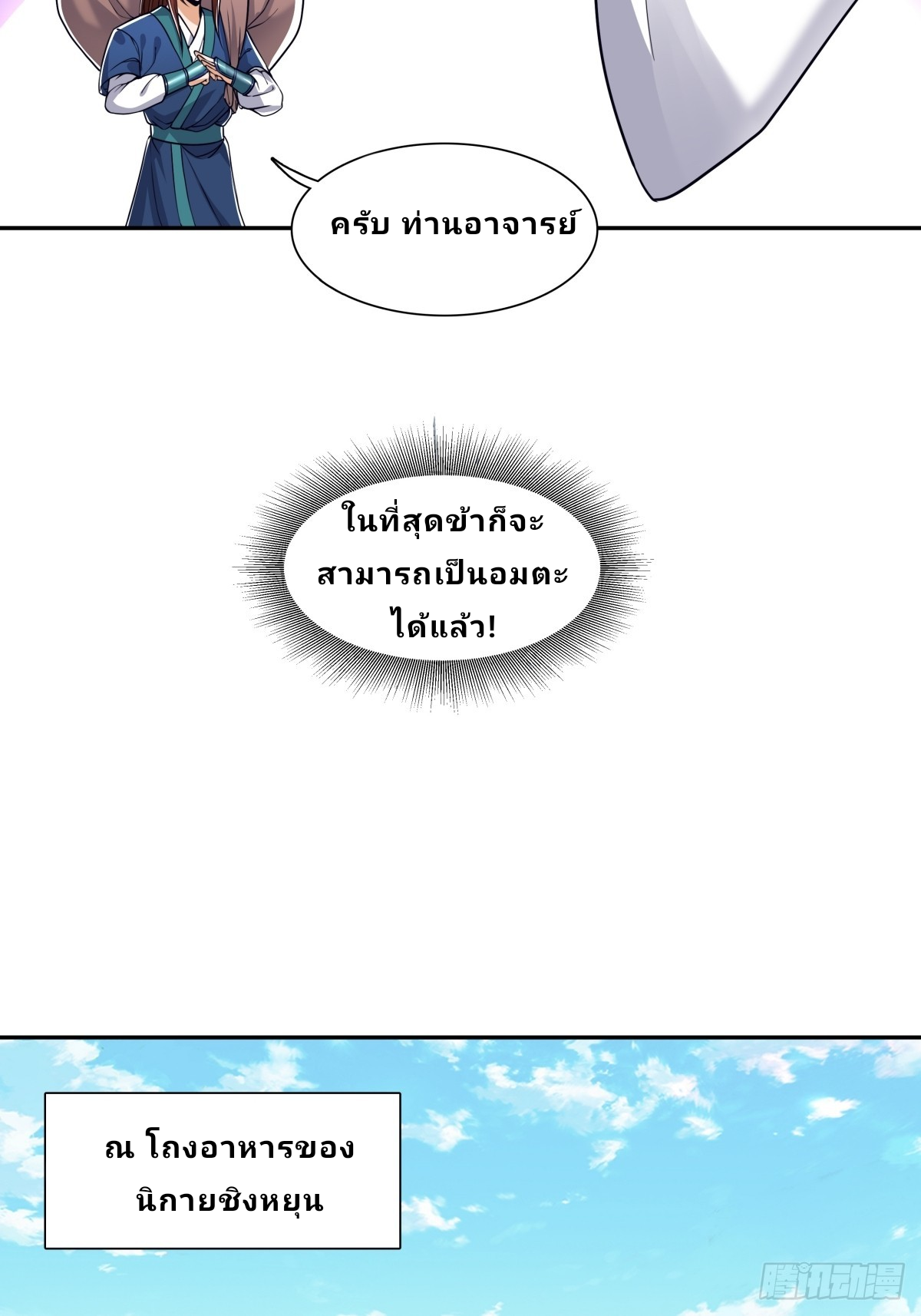 Master Of Lmmortal Cultivation: Start Practicing With Your Mind ตอนที่ 1 หน้า 27