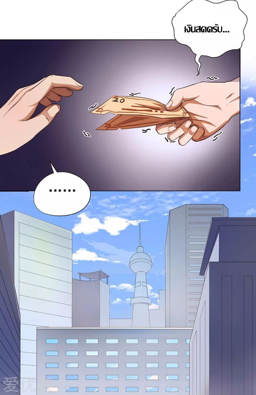 Inverse God Doctor ตอนที่ 14 หน้า 7