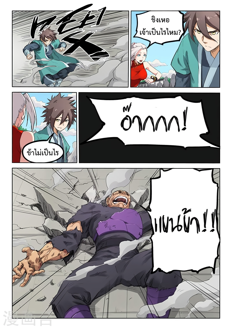 Star Martial God Techniquer ตอนที่ 150 หน้า 5