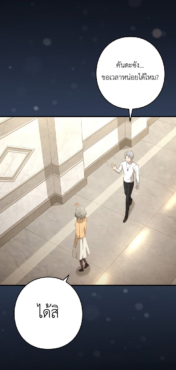 การกลับชาติมาเกิดของจอมเวทย์ต้องห้าม (Reincarnation of the Forbidden Archmage) ตอนที่ 71 หน้า 30