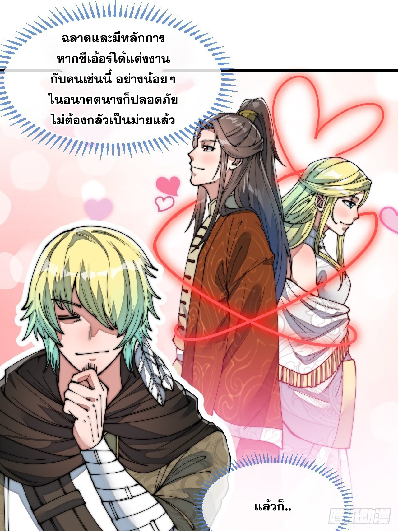 บุรุษที่มีโชค คงไม่ใช่ข้าแล้วแหละ ตอนที่ 72 หน้า 30
