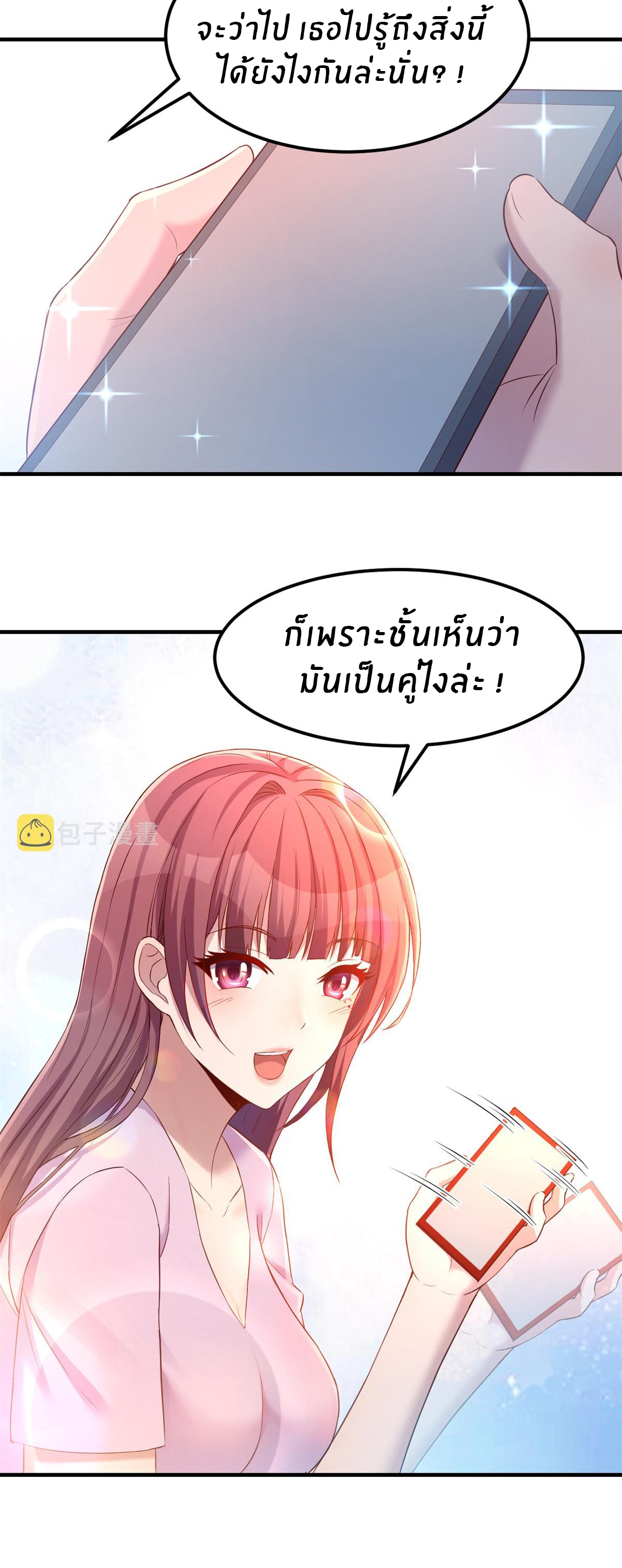 พี่สาวอยากเล่นคุณ ตอนที่ 24 หน้า 4