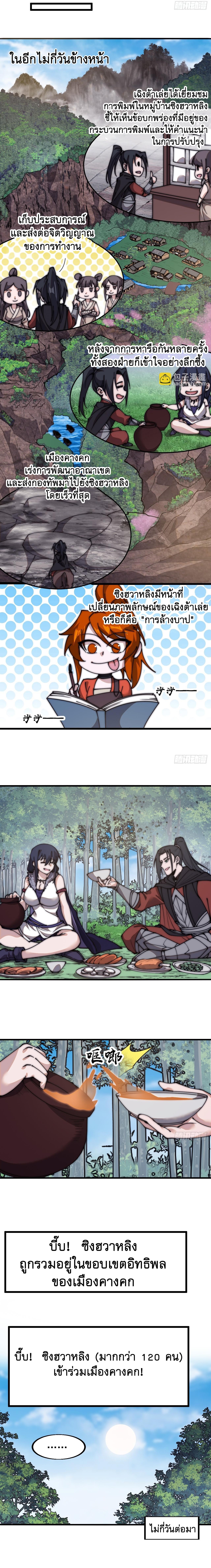 Starting a Mountain ตอนที่ 596 หน้า 7