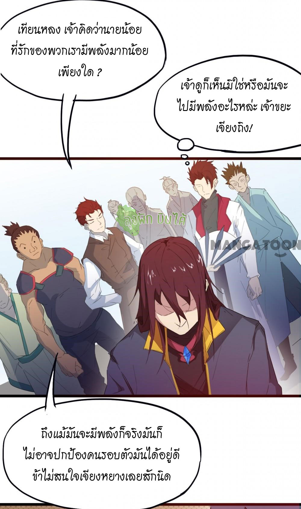 เลือดมังกร ตอนที่ 13 หน้า 45