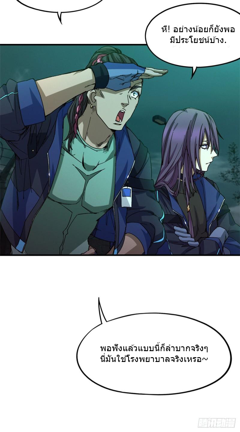 Doomsday Jigsaw Puzzle ตอนที่ 6 หน้า 25