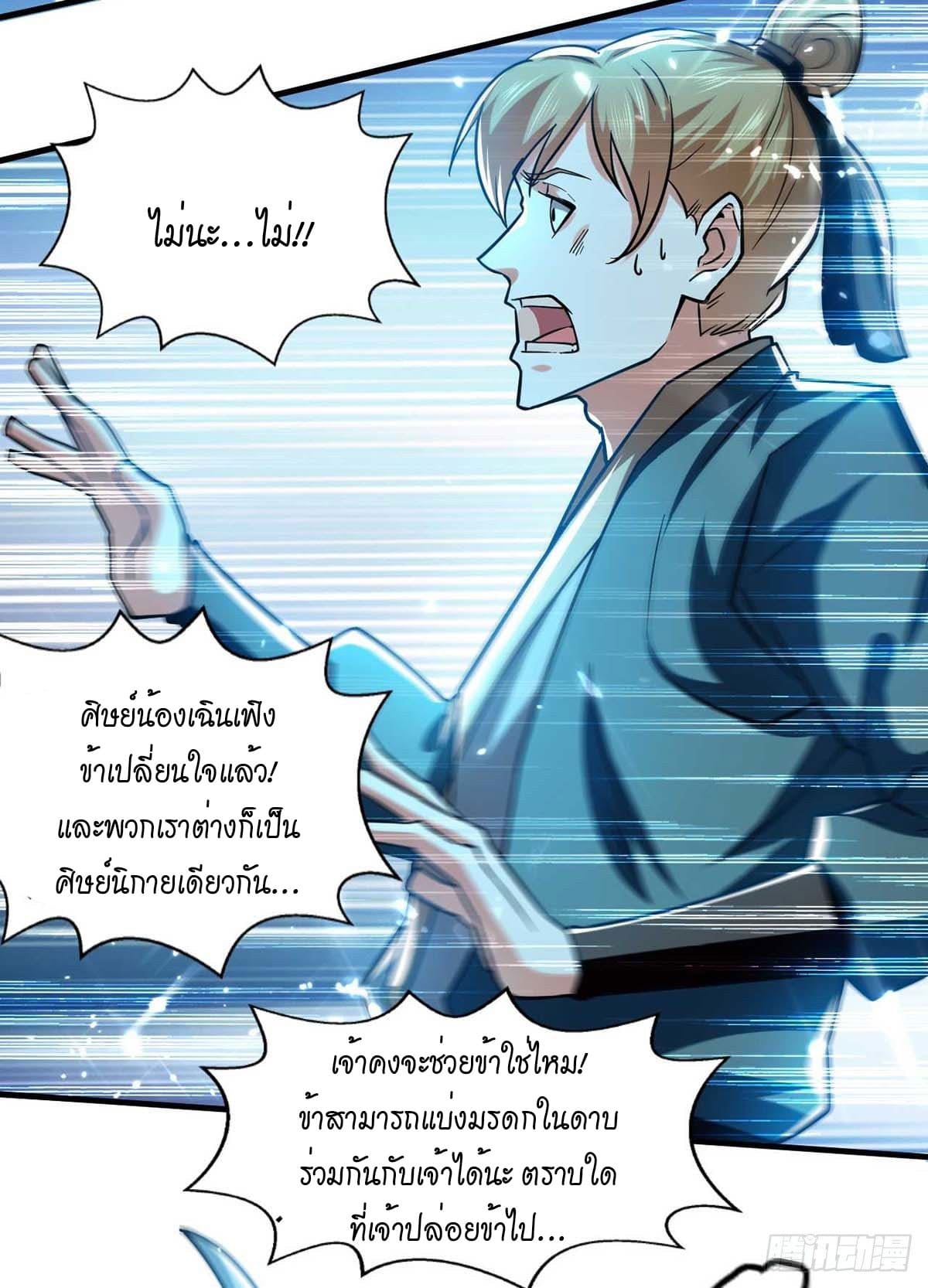 Peerless Martial Spirit ตอนที่ 100 หน้า 5