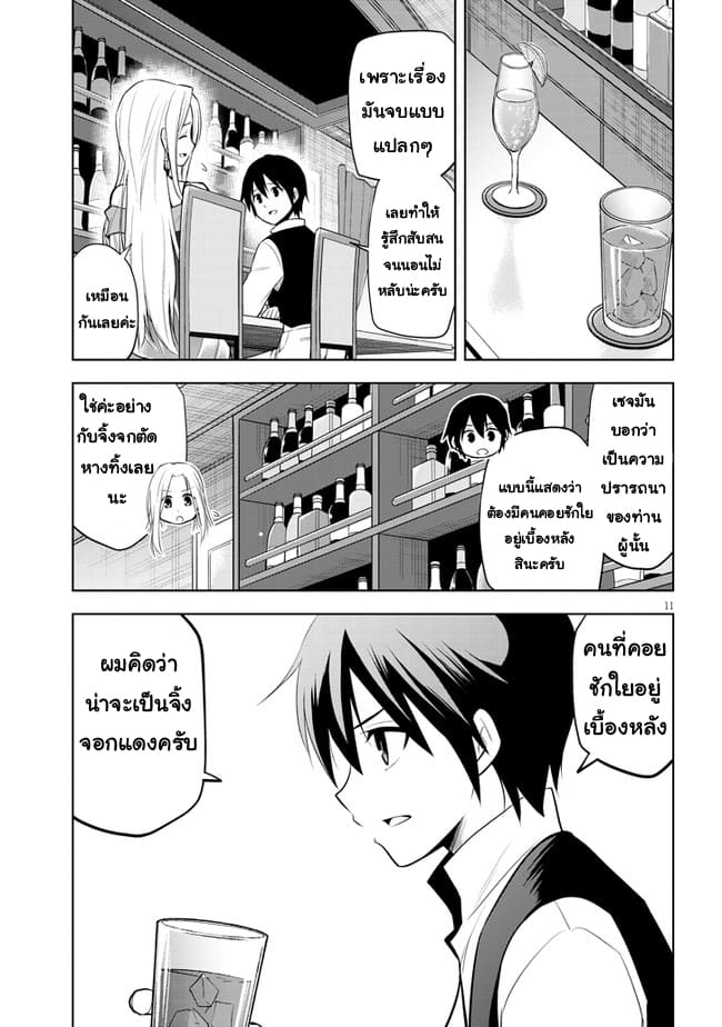 ผมจะกลืนกินหินเวทย์และกลายเป็นผู้ที่แข็งแกร่งที่สุด ตอนที่ 36 หน้า 11