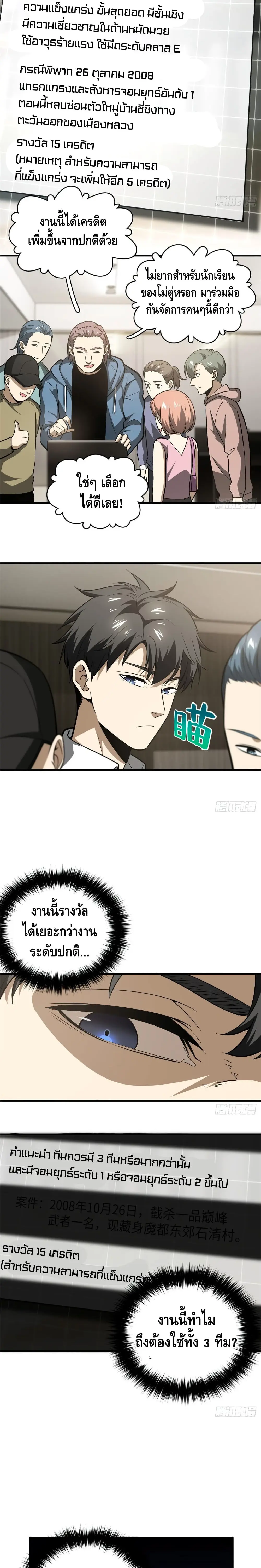 [ชนจีน] ระบบจอมยุทธ์สุดโกงแห่งโลกคู่ขนาน - Global Martial Arts ตอนที่ 63 หน้า 12