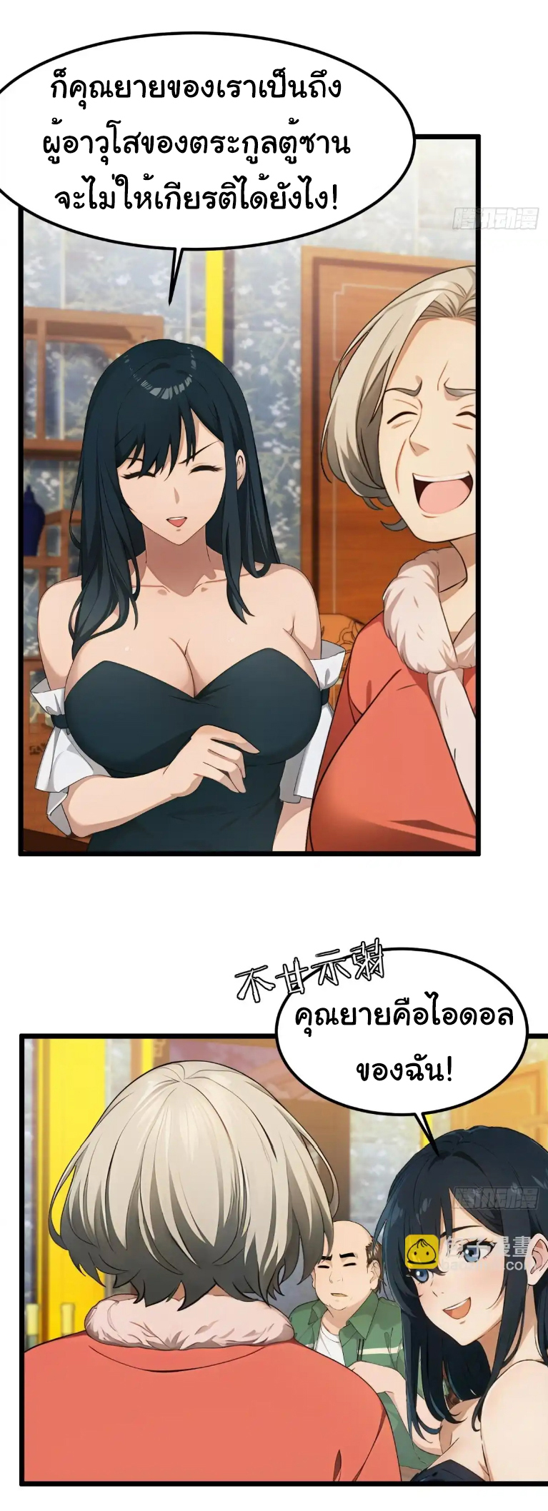 ภรรยาจักรพรรดินีกับสามีขยะ ตอนที่ 48 หน้า 7