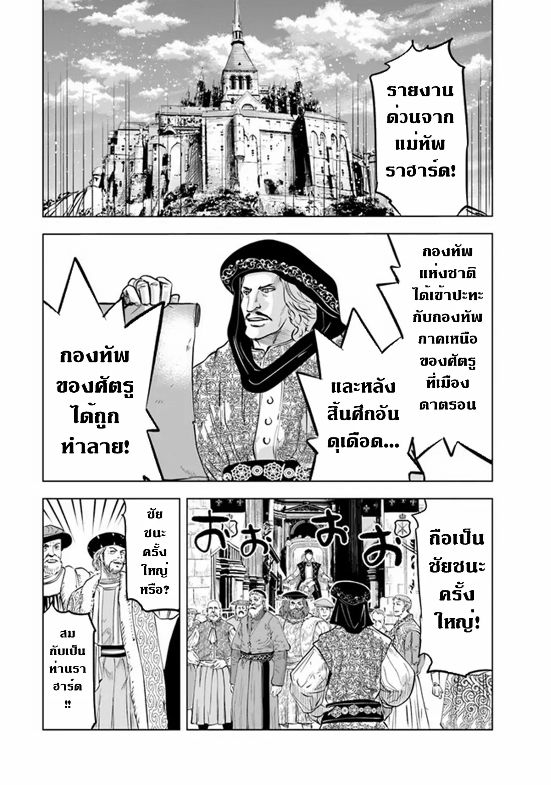 Road to the Kingdom Slave Swordsman the Rise of Heroes ตอนที่ 62 หน้า 5