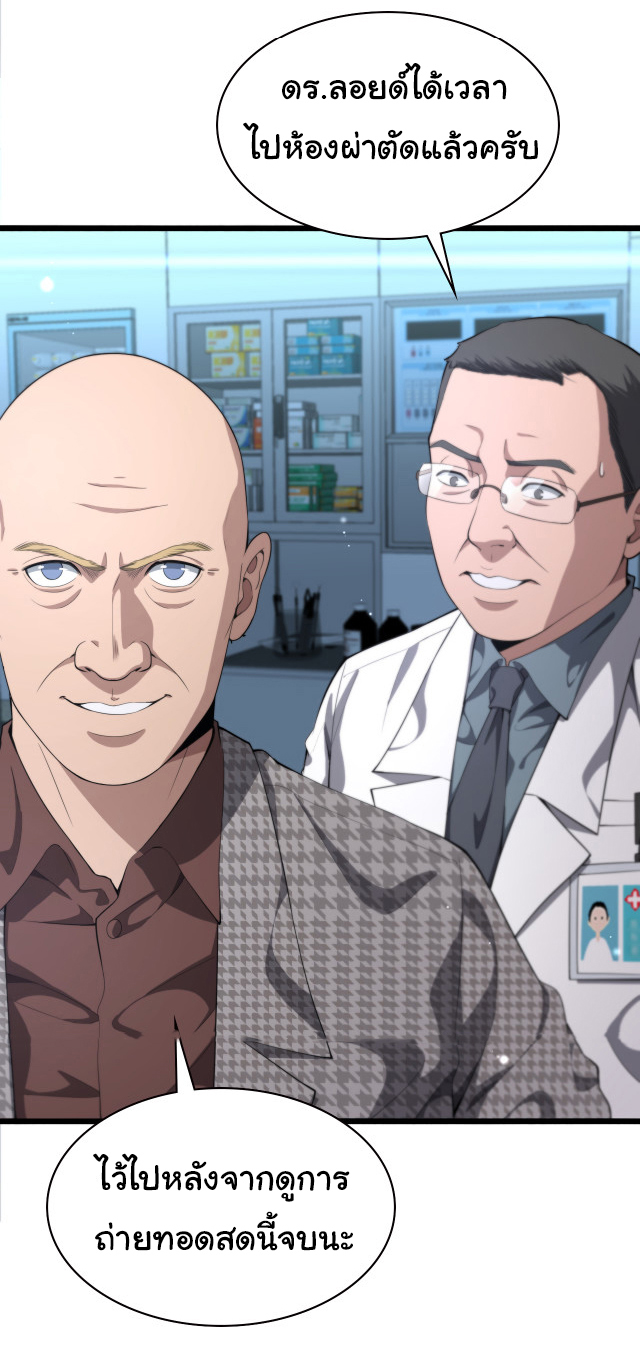 สุดยอดระบบของหมอหลิงหรัน ตอนที่ 213 หน้า 11