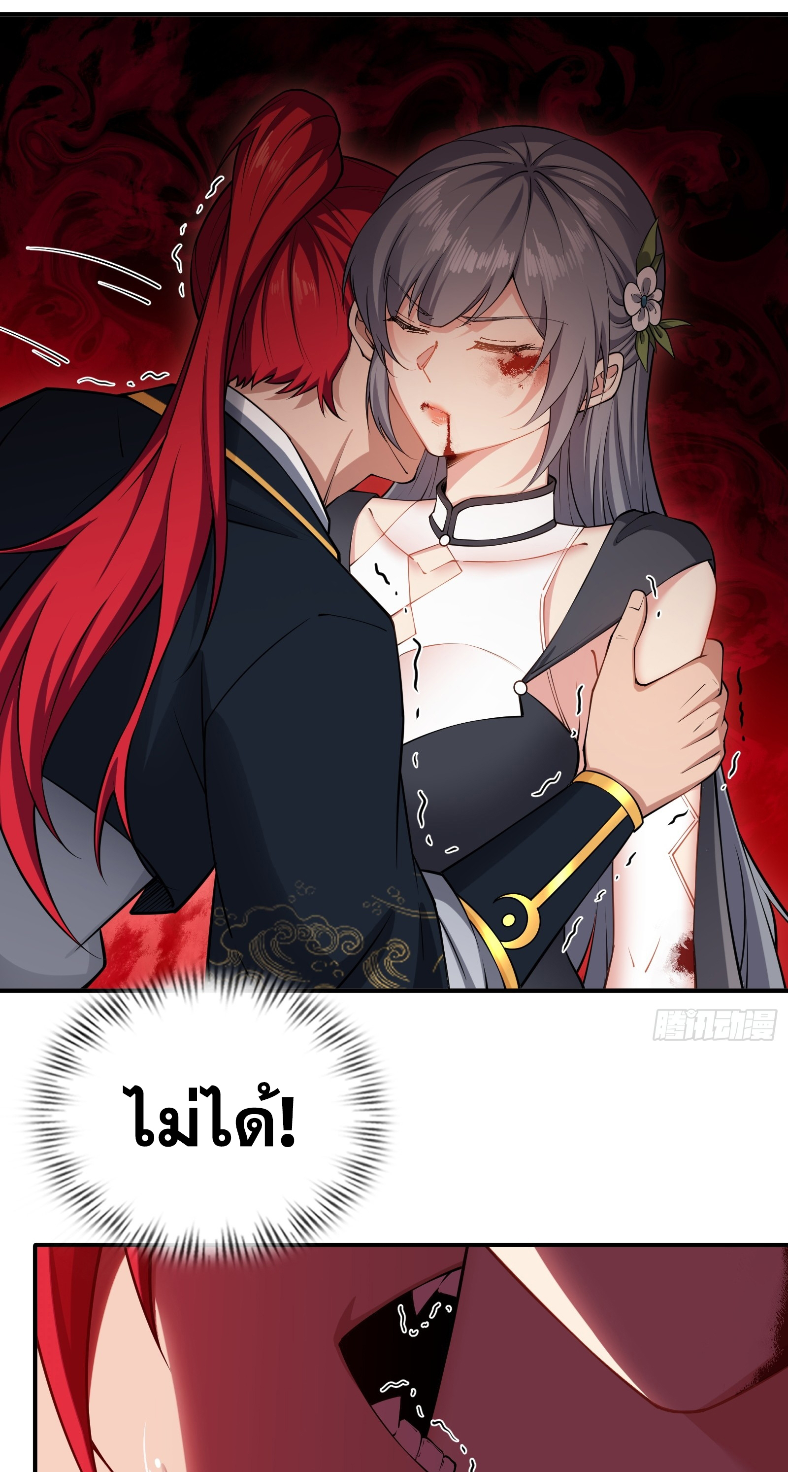 ข้ามโลกมาเป็นNPC ตอนที่ 30 หน้า 13