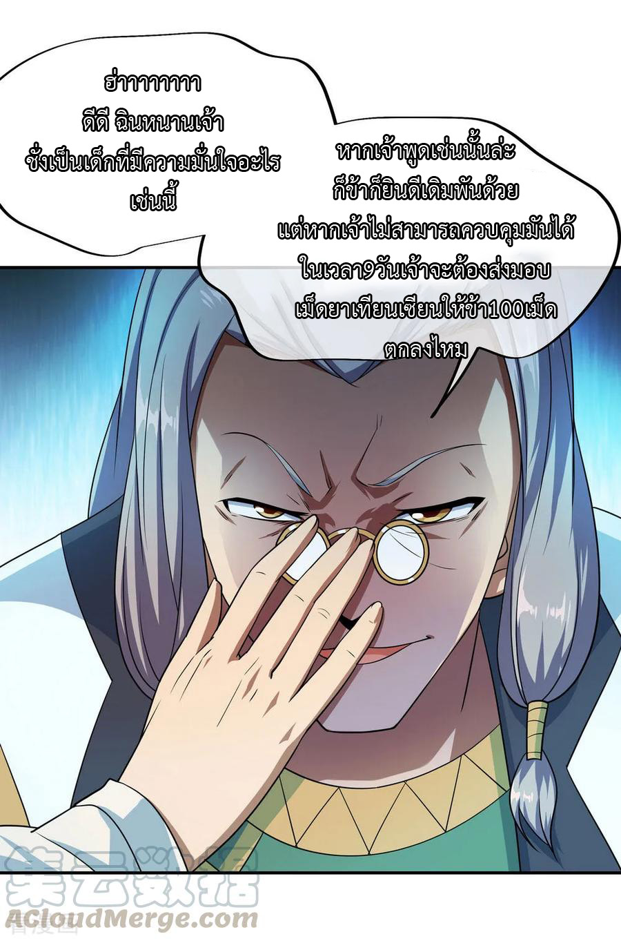 peerless battle spirit ตอนที่ 47 หน้า 5