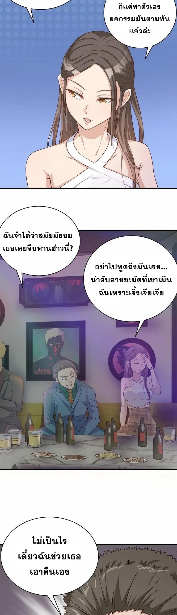 Strongest Cultivation System ตอนที่ 7 หน้า 42