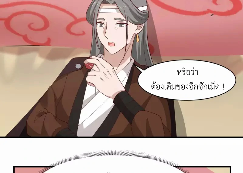 Chaos Alchemist (วิบัติการณ์เทพเซียนโอสถ) ตอนที่ 178 หน้า 6