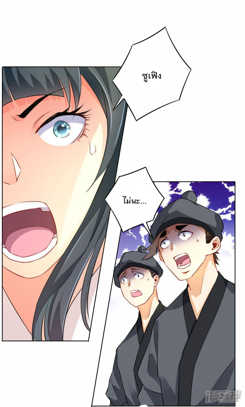 ข้ารับใช้ชั้นหนึ่ง ตอนที่ 12 หน้า 3