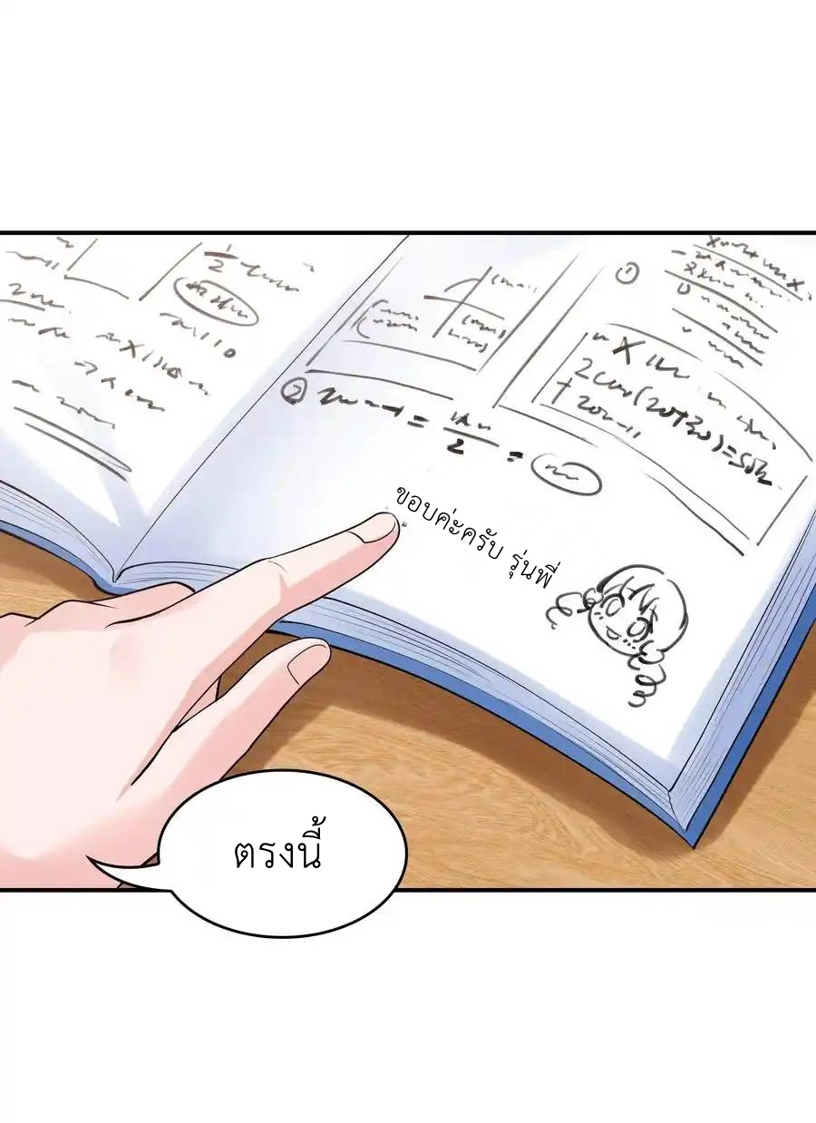 แผนการปล้นจูบแรก ตอนที่ 12 หน้า 41