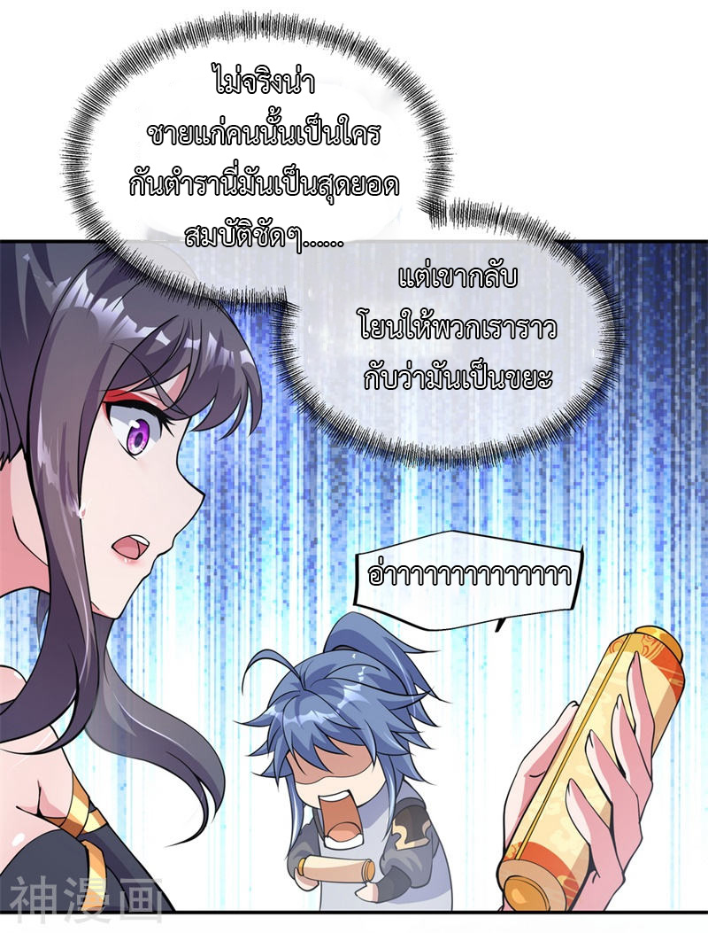 peerless battle spirit ตอนที่ 73 หน้า 3