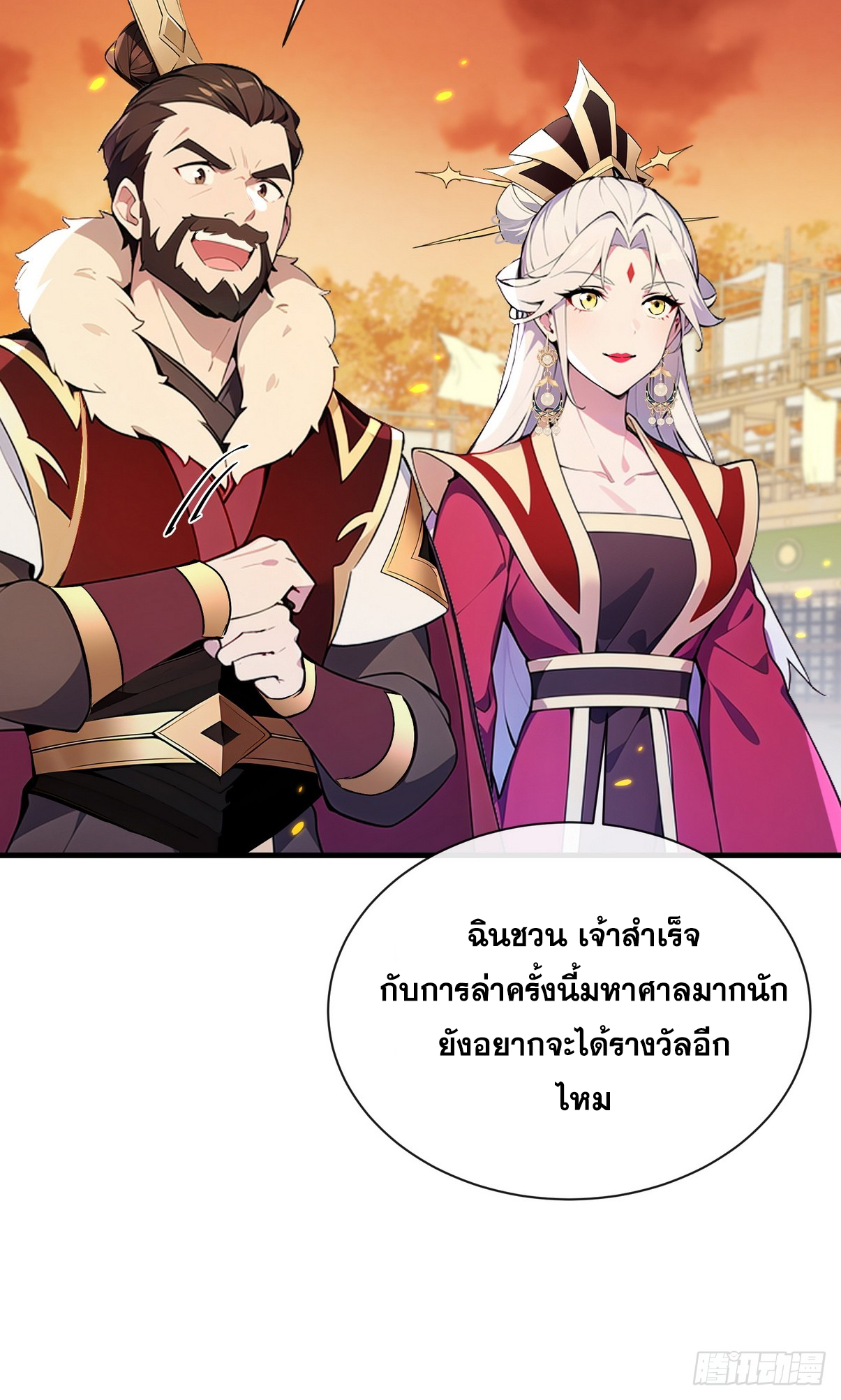 ระบบตัวเอก : ใต้หล้าแห่งนี้ข้าเป็นใหญ่ ตอนที่ 11 หน้า 38
