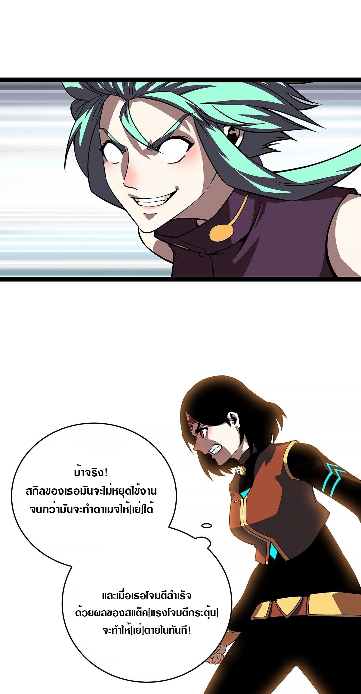 It all starts with playing game seriously ตอนที่ 83 หน้า 21