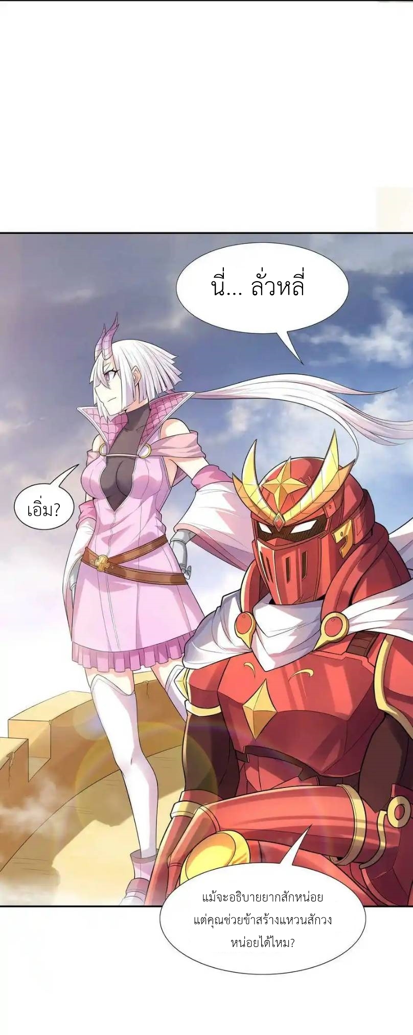 My Harem Is Entirely Female Demon Villains ตอนที่ 17 หน้า 20