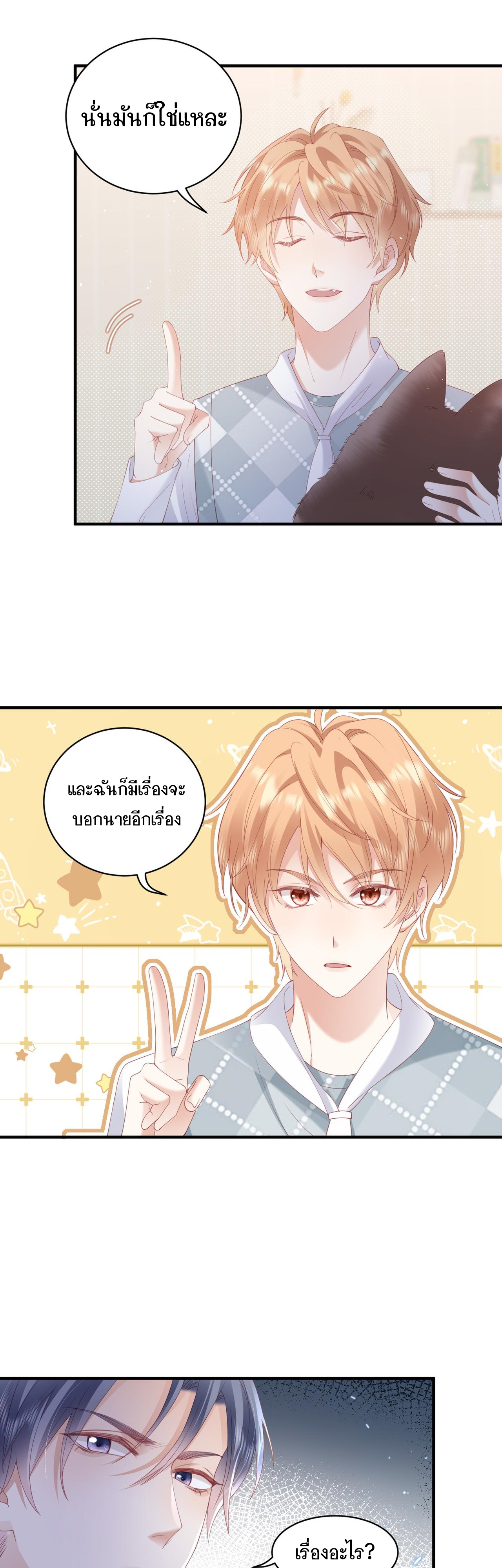 ซ่อนแอบ (BL) ตอนที่ 17 หน้า 19