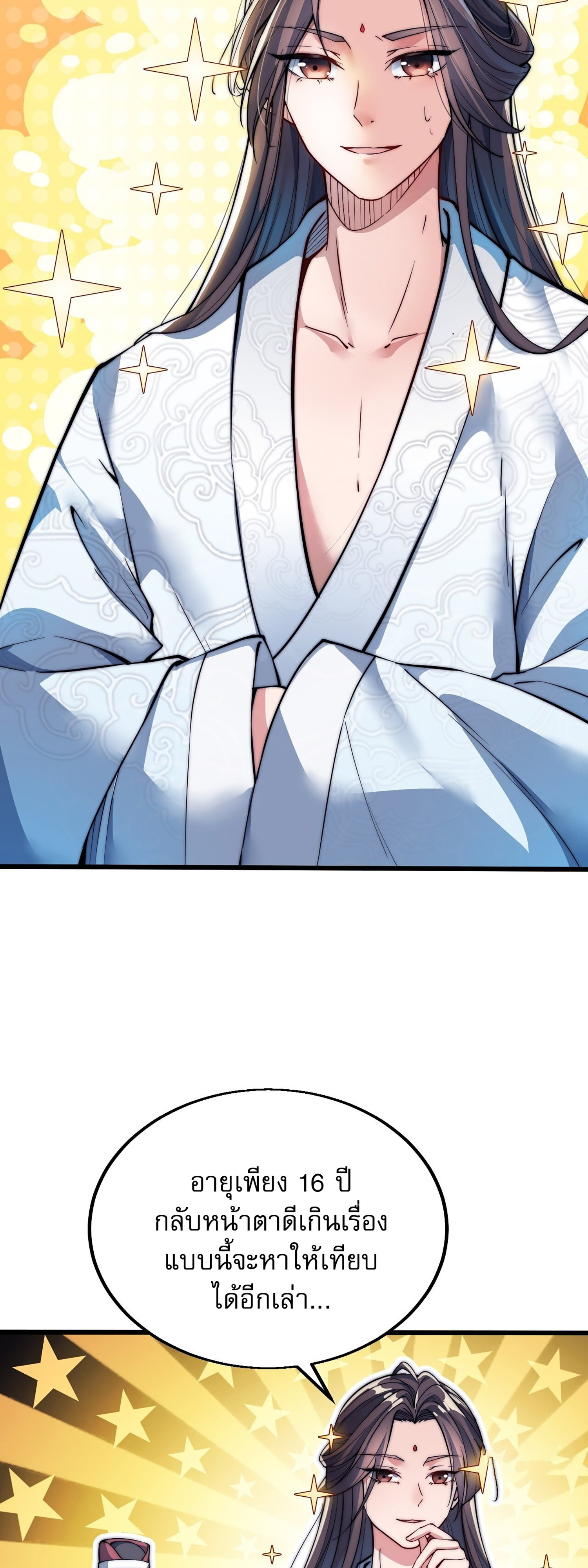 ผมมันไม่ใช่ลูกรักของพระเจ้า ตอนที่ 1 หน้า 19