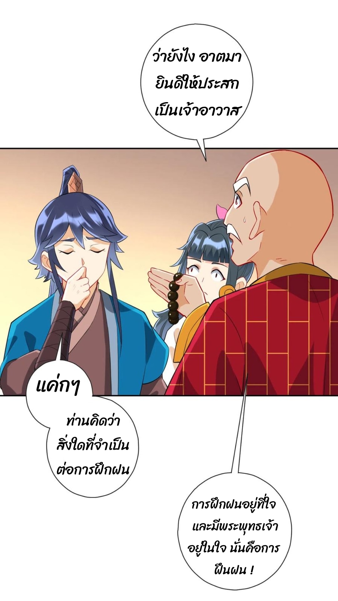 ข้ารับใช้ชั้นหนึ่ง ตอนที่ 170 หน้า 11