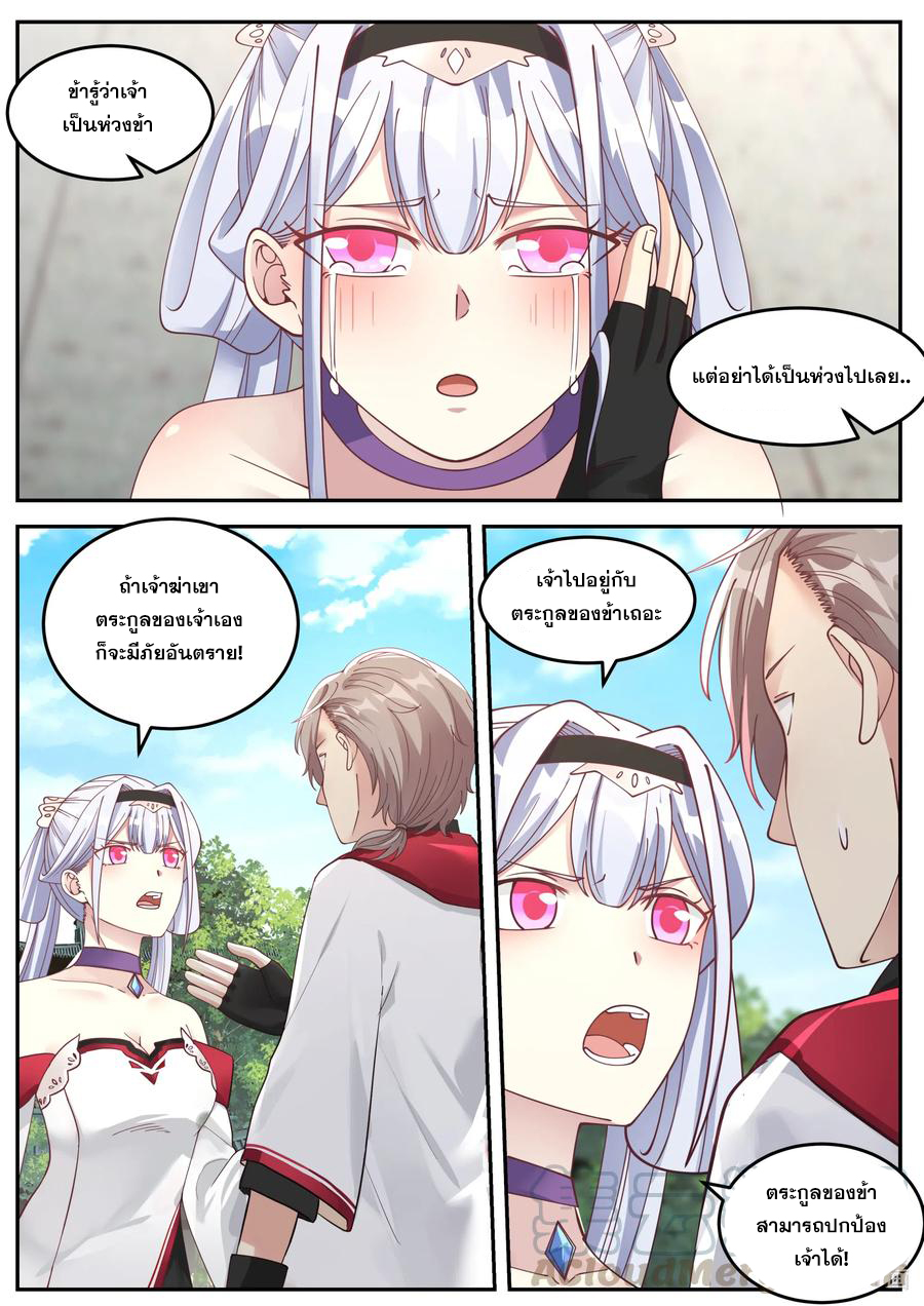 เทพสายฟ้า ราชาสงคราม ตอนที่ 74 หน้า 8