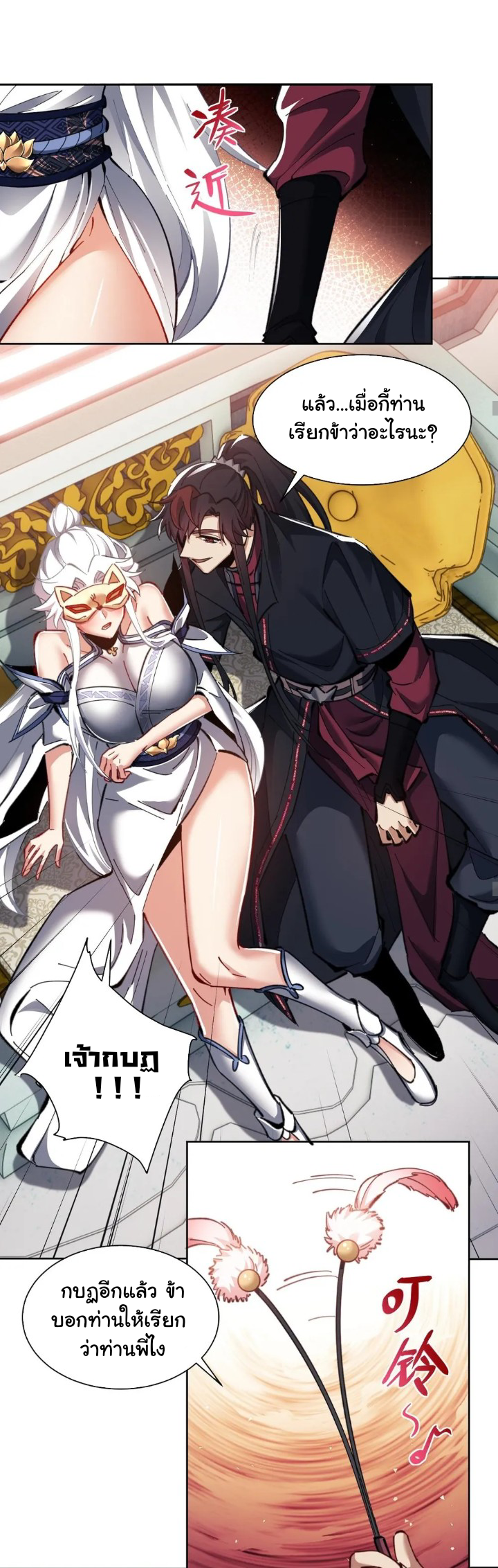 Devious Son Of Heaven ตอนที่ 15 หน้า 21