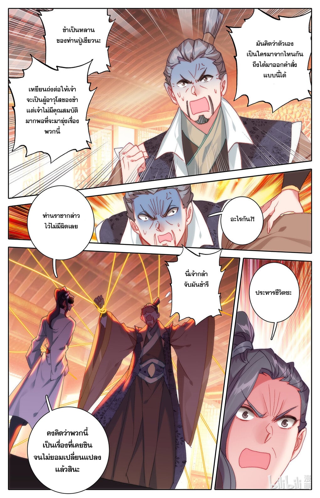 Azure Legacy (ทันจีน) ตอนที่ 160 หน้า 4