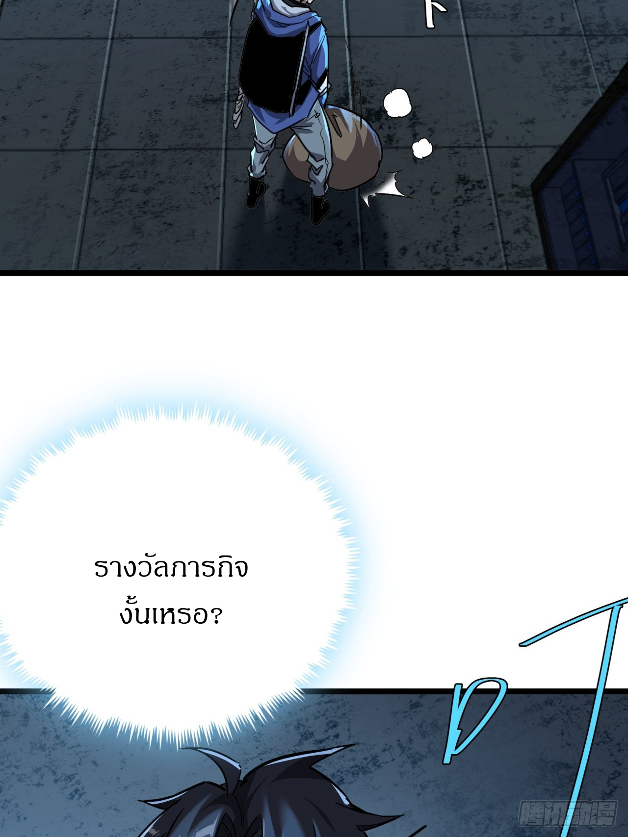 ผมโหดที่สุดในเกมนี้นะครับ ตอนที่ 17 หน้า 35