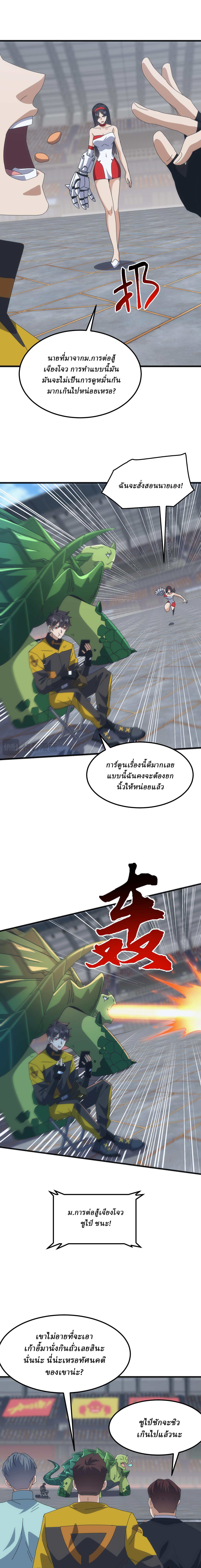 Domestication of Divine Beasts at the Beginning ตอนที่ 15 หน้า 13