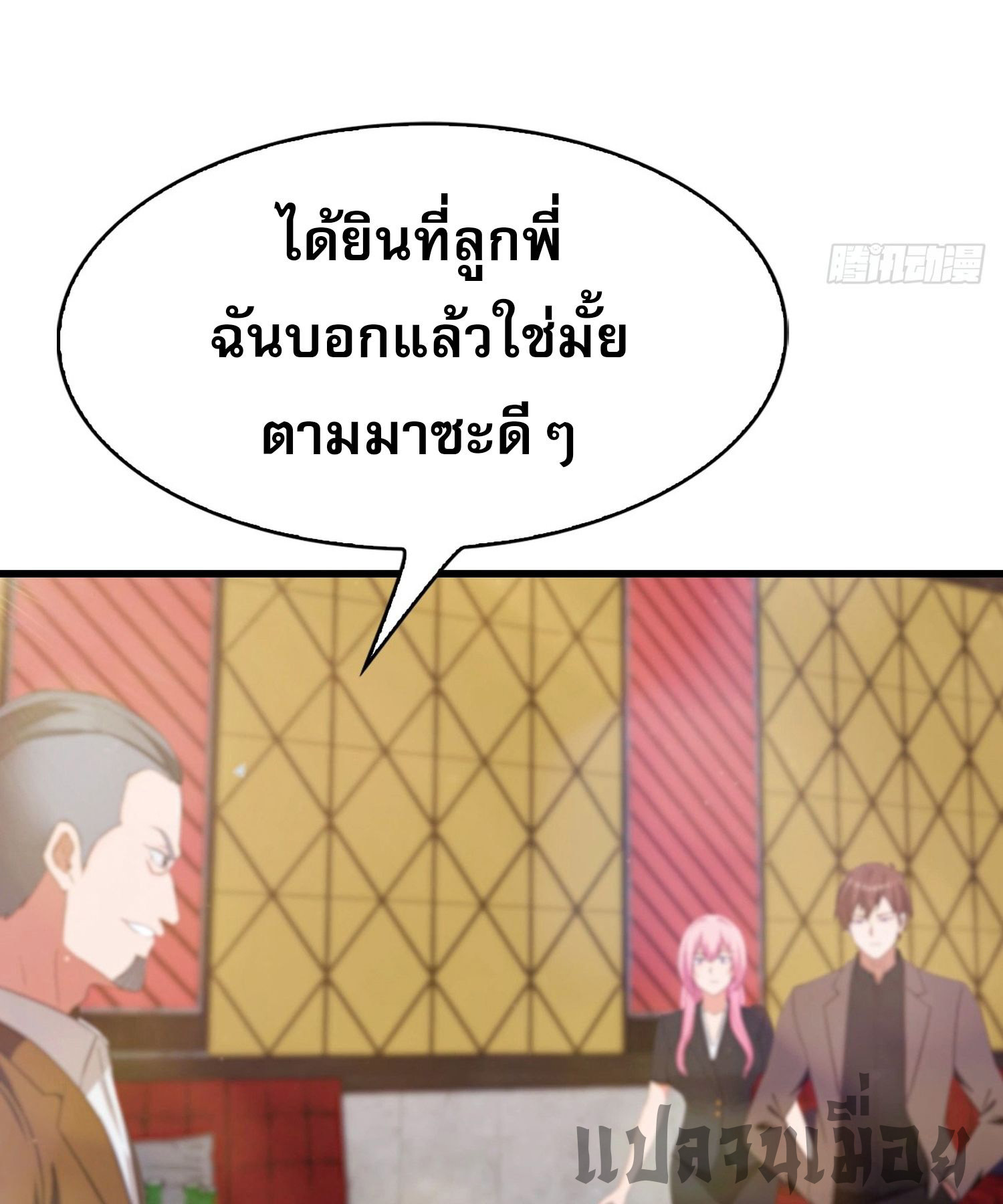 ข้าคือแพทย์ยุทธไร้เทียมทาน ตอนที่ 12 หน้า 15