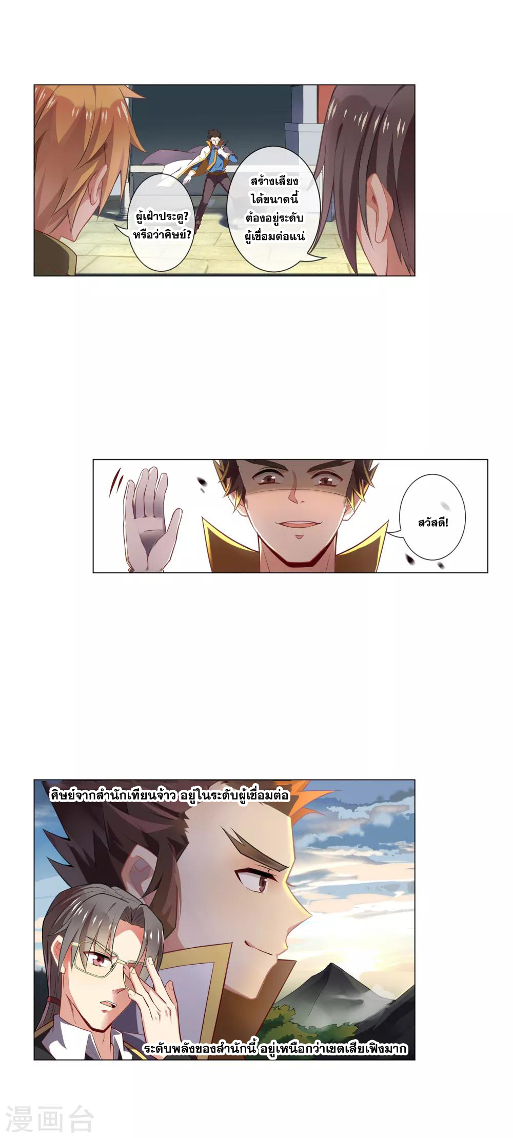 การจุติของมหาเวทย์ ผู้ไร้พ่าย ตอนที่ 26 หน้า 17