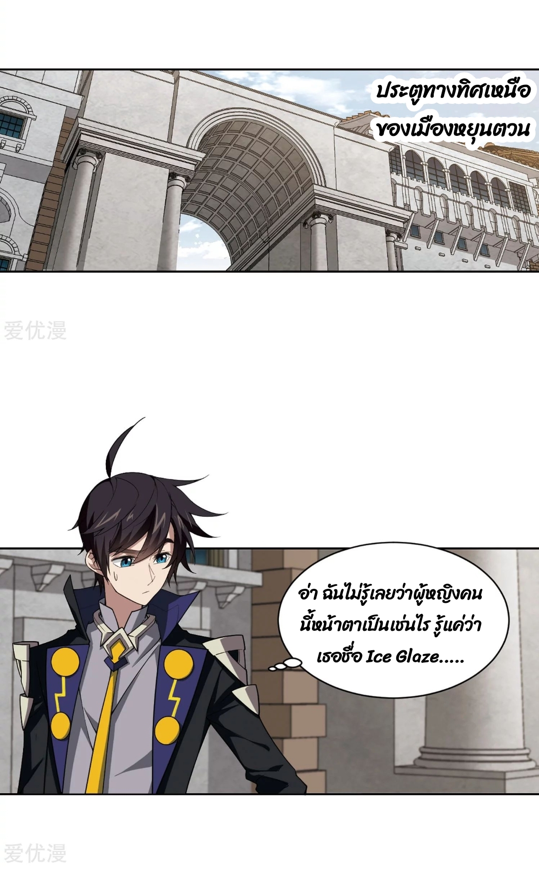 จอมเวทย์กังฟู ตอนที่ 72 หน้า 6