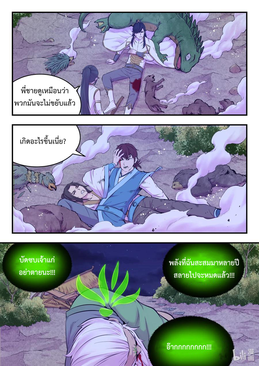 King of Spirit beast - ราชาแห่งสัตว์วิญญาณ ตอนที่ 71 หน้า 3