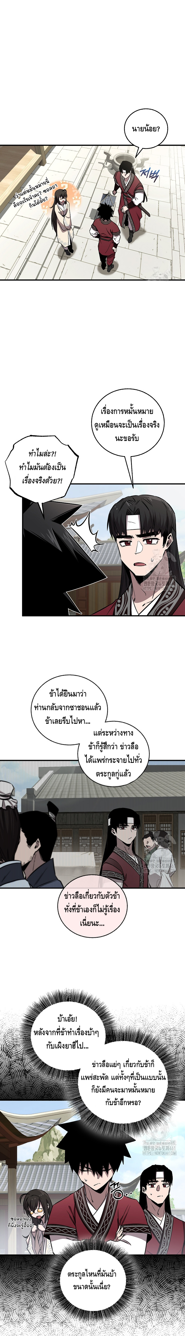 Childhood Friend of the Zenith ตอนที่ 28 หน้า 14