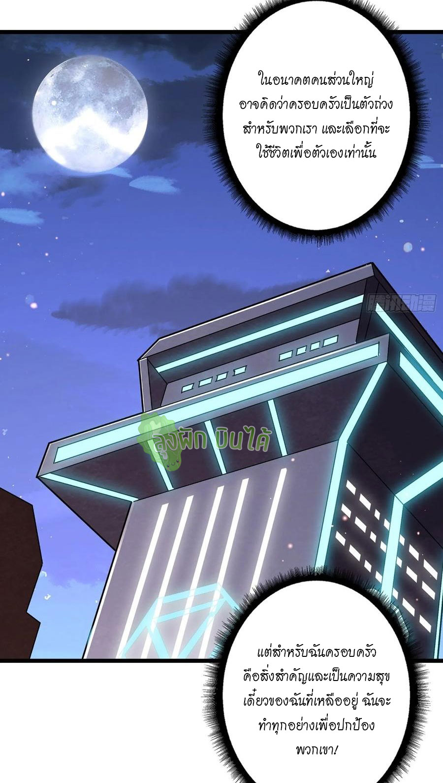 (ชนจีน) IT STARTS WITH A KINGPIN ACCOUNT - จุติจอมราชัน ตอนที่ 88 หน้า 33